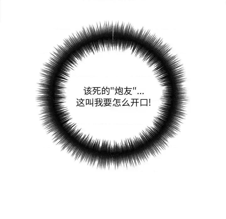 想做你的助手 想做你的助手-第 18 话 第67页