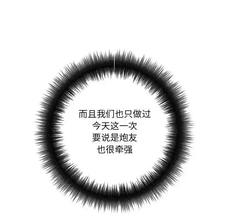 想做你的助手 想做你的助手-第 18 话 第68页