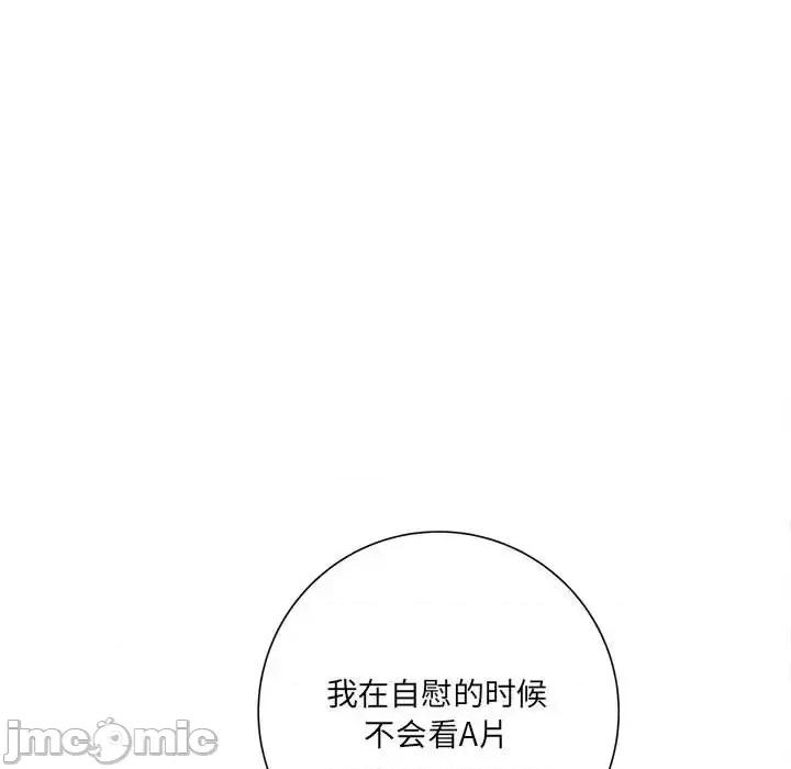 想做你的助手 想做你的助手-第 18 话 第75页