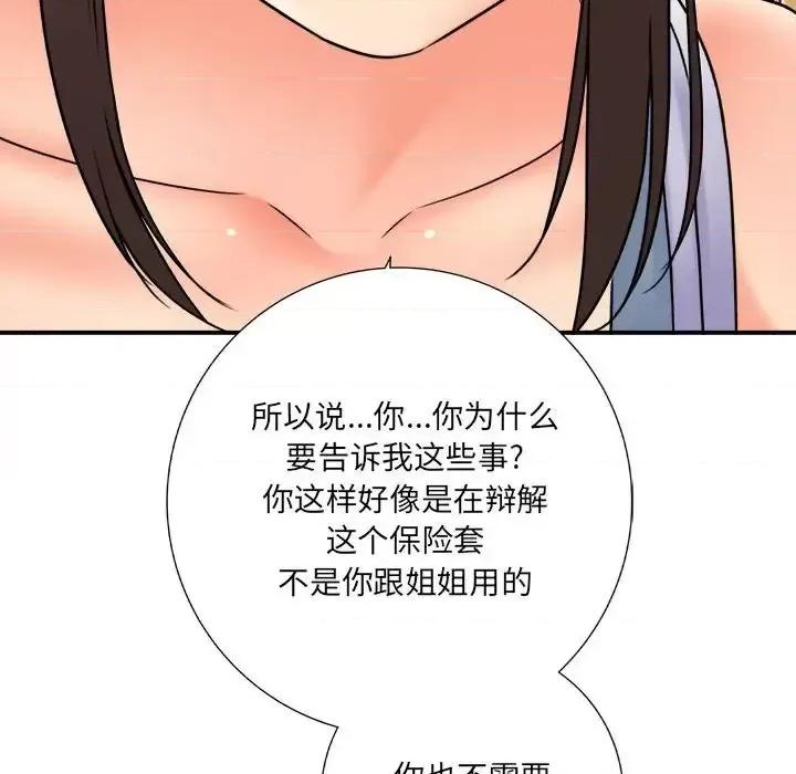 想做你的助手 想做你的助手-第 18 话 第84页