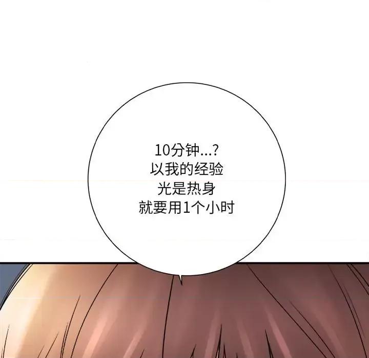 想做你的助手 想做你的助手-第 18 话 第94页