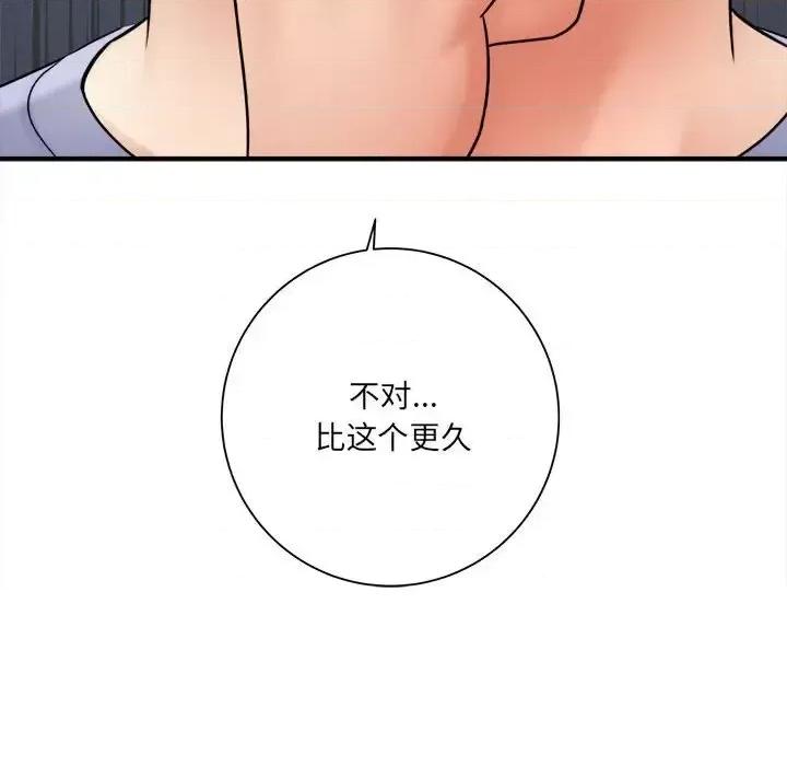 想做你的助手 想做你的助手-第 18 话 第96页