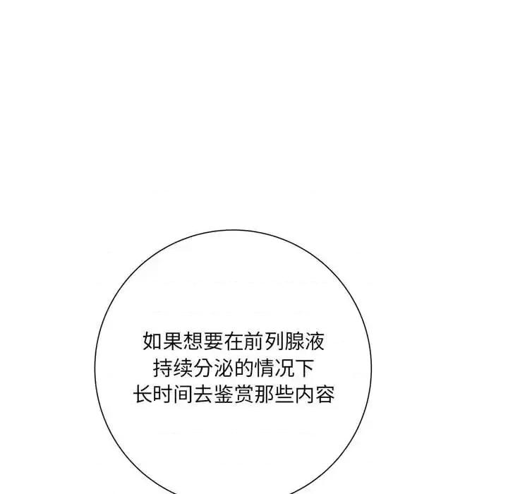 想做你的助手 想做你的助手-第 18 话 第101页