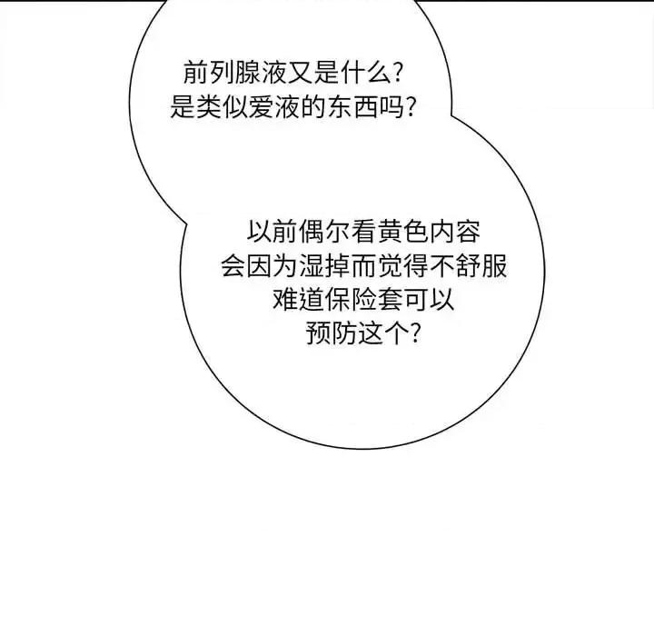 想做你的助手 想做你的助手-第 18 话 第109页