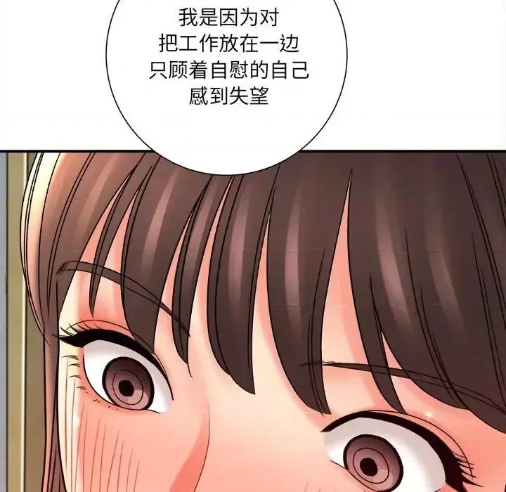 想做你的助手 想做你的助手-第 18 话 第119页