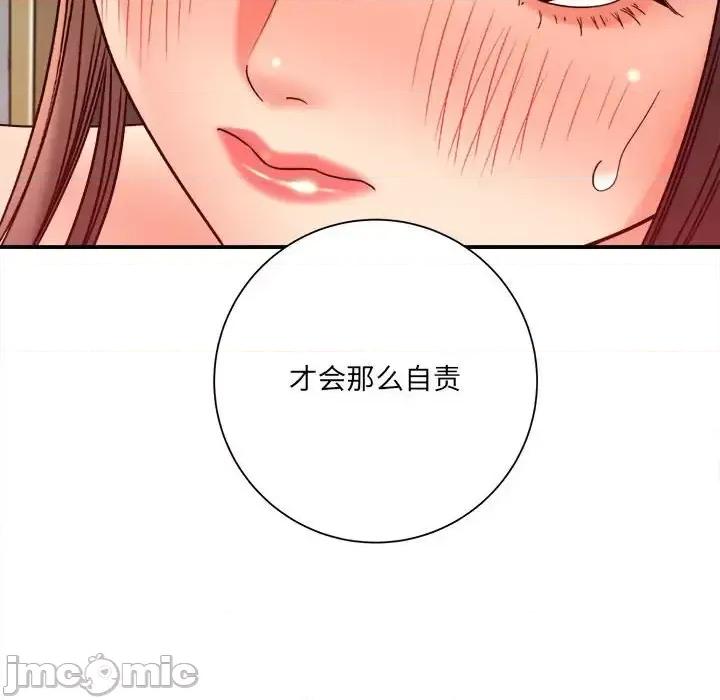想做你的助手 想做你的助手-第 18 话 第120页