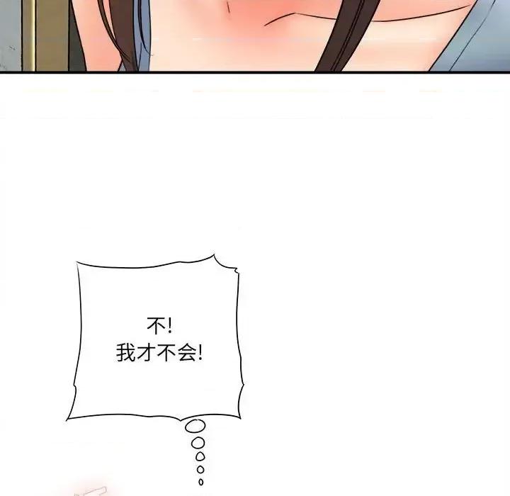 想做你的助手 想做你的助手-第 18 话 第141页