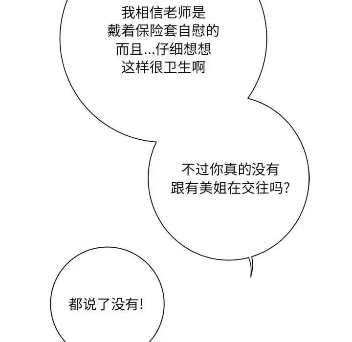 想做你的助手 想做你的助手-第 18 话 第144页