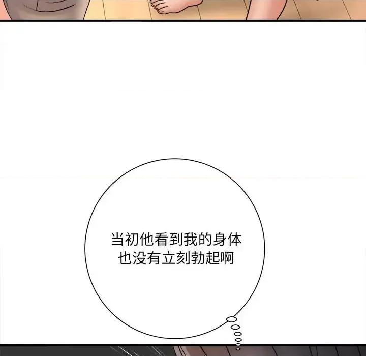想做你的助手 想做你的助手-第 18 话 第196页