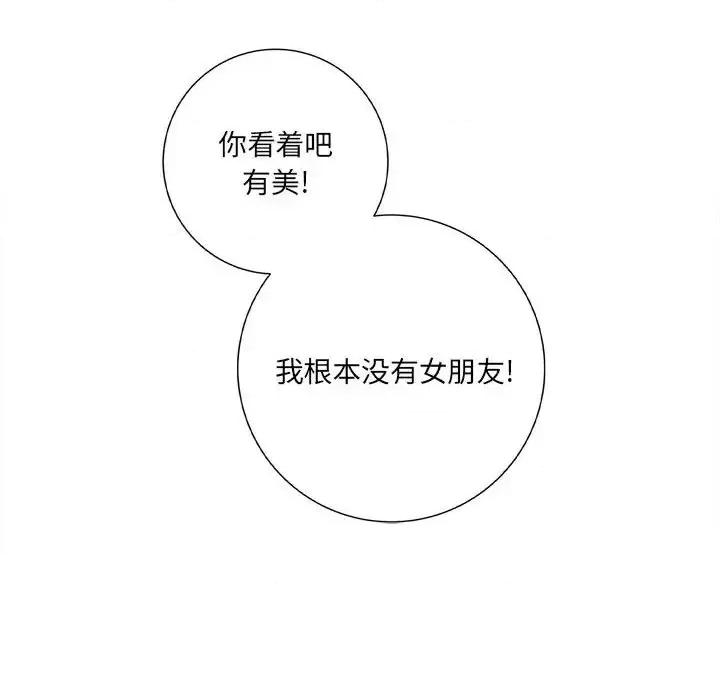 想做你的助手 想做你的助手-第 18 话 第216页