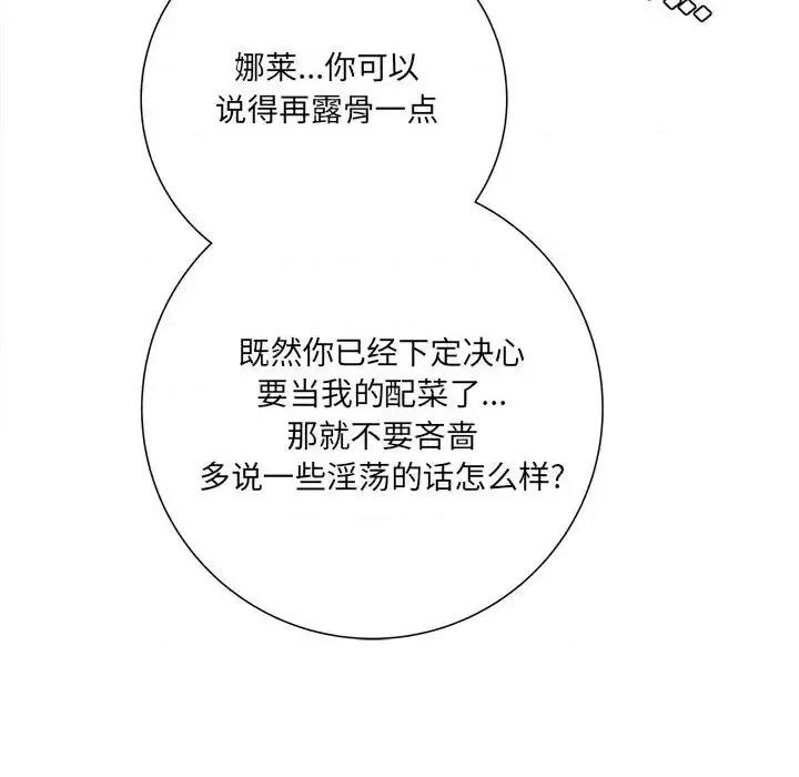 想做你的助手 想做你的助手-第 18 话 第232页