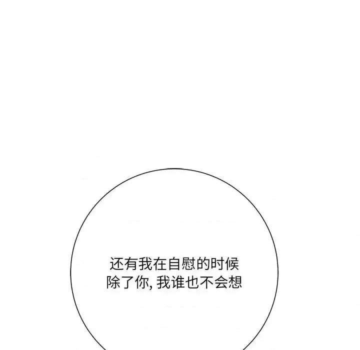 想做你的助手 想做你的助手-第 18 话 第234页