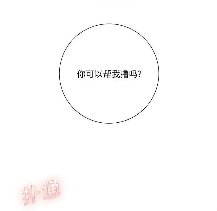 想做你的助手 想做你的助手-第 18 话 第241页