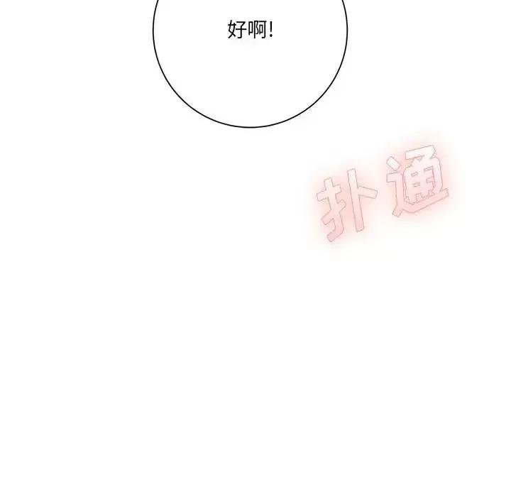 想做你的助手 想做你的助手-第 18 话 第244页