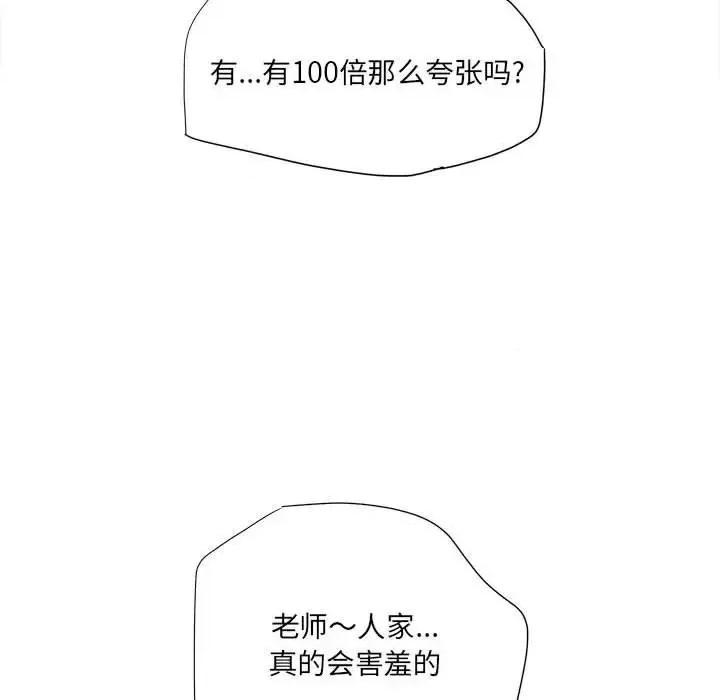 想做你的助手 想做你的助手-第 19 话 第38页