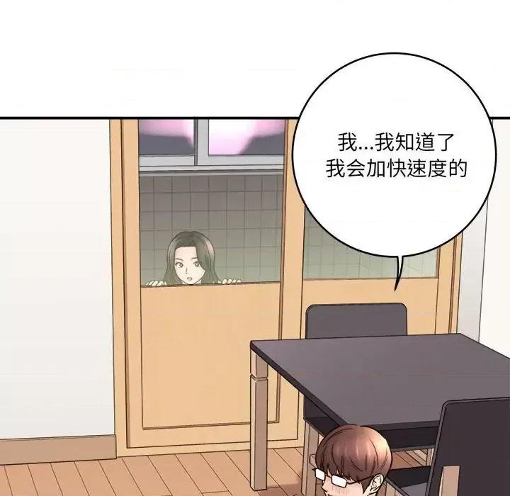 想做你的助手 想做你的助手-第 19 话 第44页