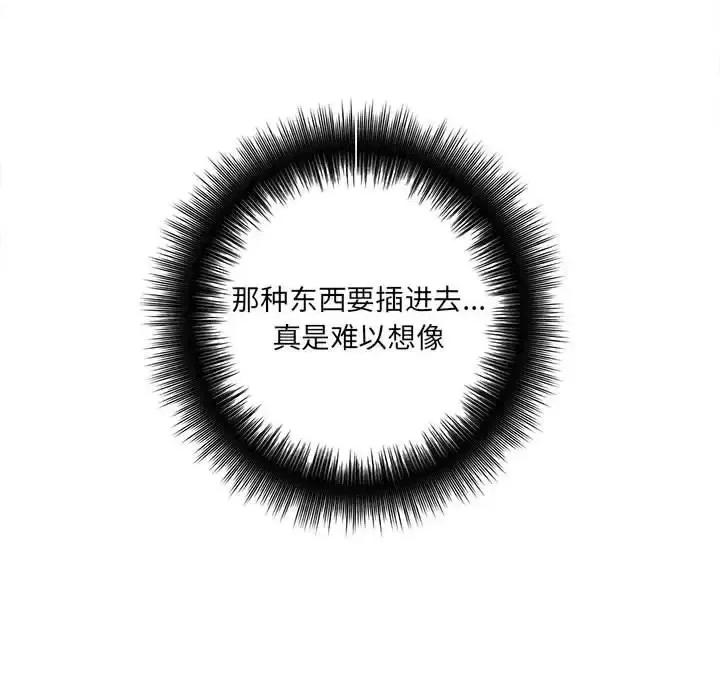 想做你的助手 想做你的助手-第 19 话 第56页