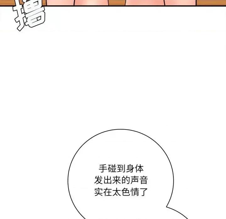 想做你的助手 想做你的助手-第 19 话 第61页