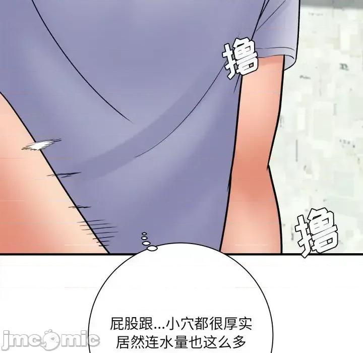 想做你的助手 想做你的助手-第 19 话 第75页