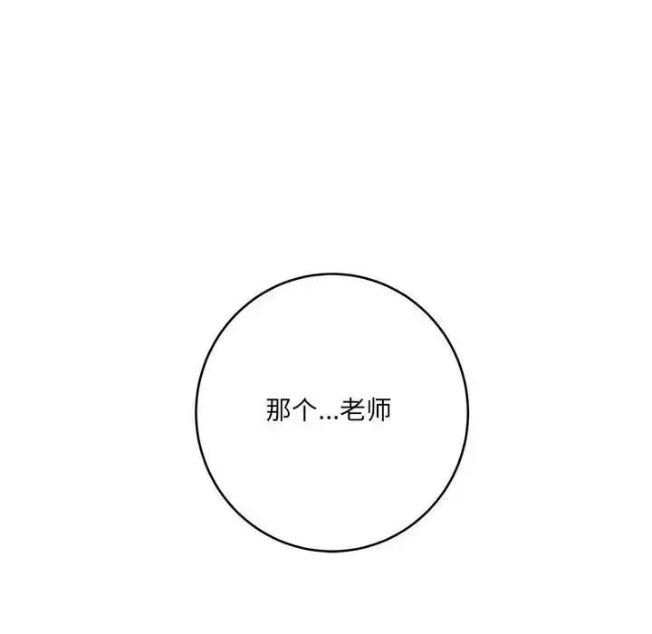 想做你的助手 想做你的助手-第 19 话 第77页