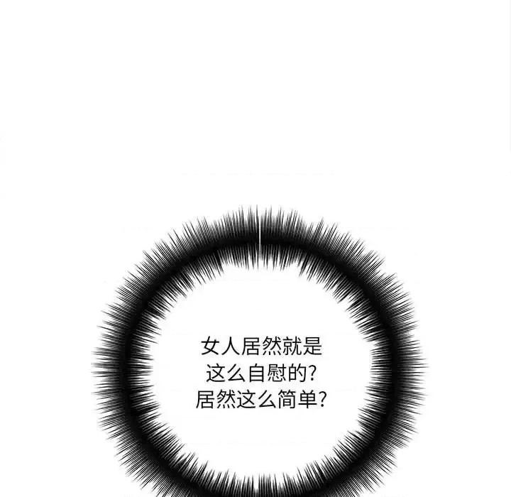 想做你的助手 想做你的助手-第 19 话 第99页