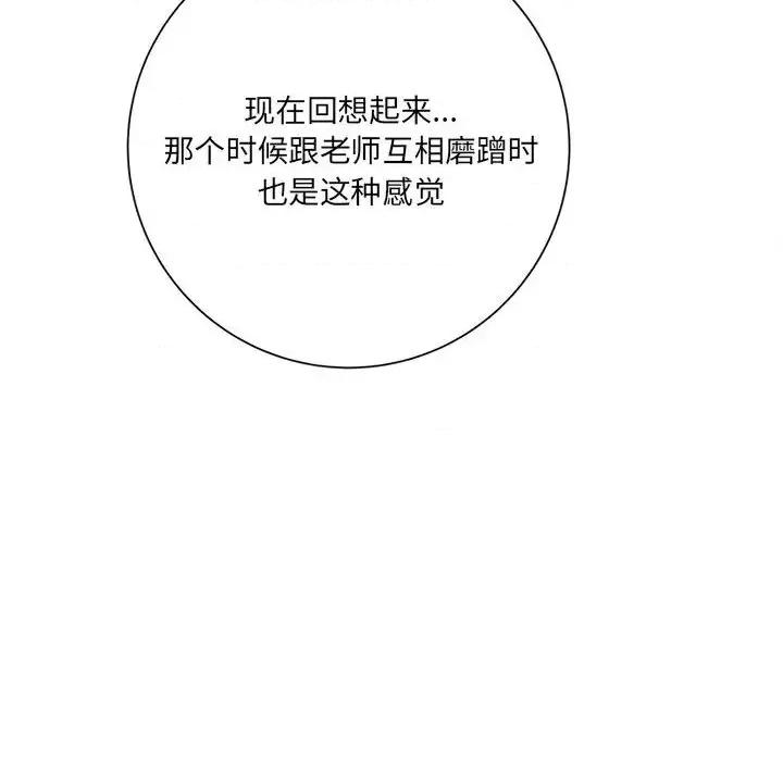 想做你的助手 想做你的助手-第 19 话 第131页