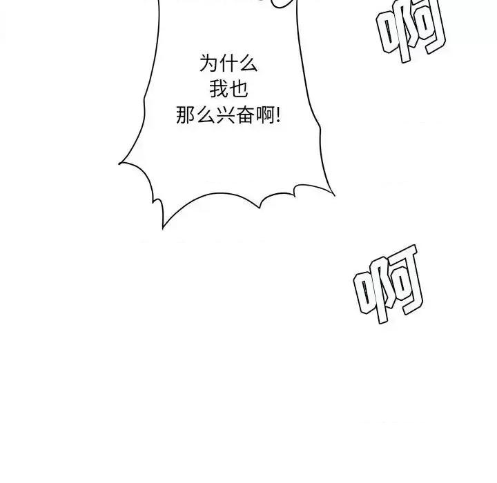 想做你的助手 想做你的助手-第 19 话 第174页