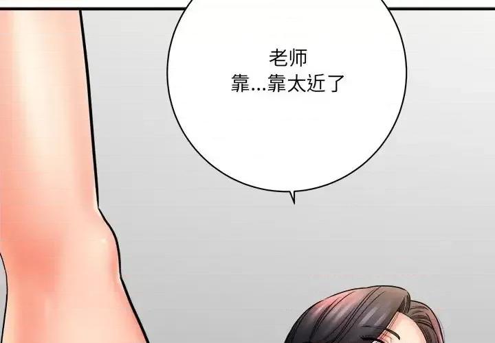 想做你的助手 想做你的助手-第 20 话 第3页