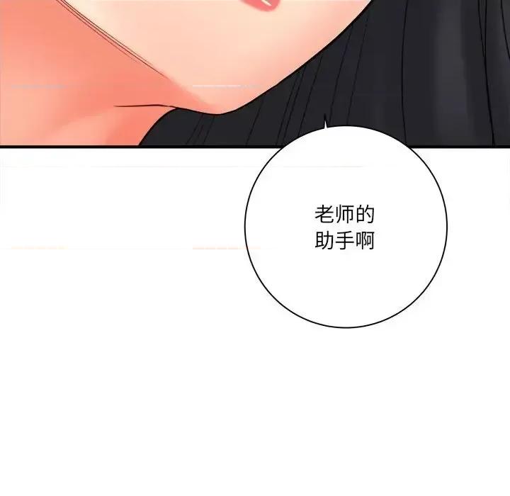 想做你的助手 想做你的助手-第 20 话 第13页