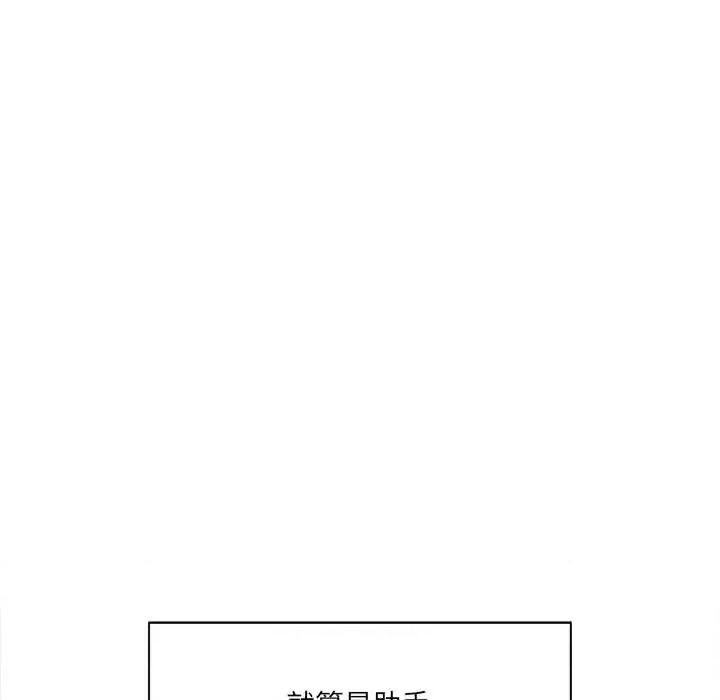 想做你的助手 想做你的助手-第 20 话 第14页