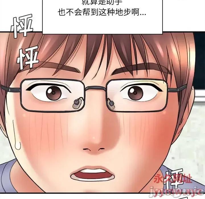 想做你的助手 想做你的助手-第 20 话 第15页