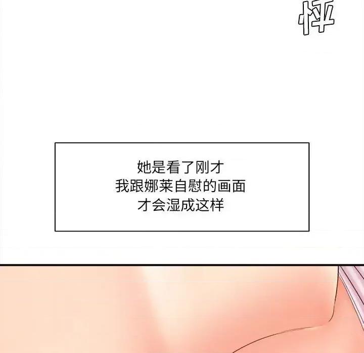 想做你的助手 想做你的助手-第 20 话 第16页