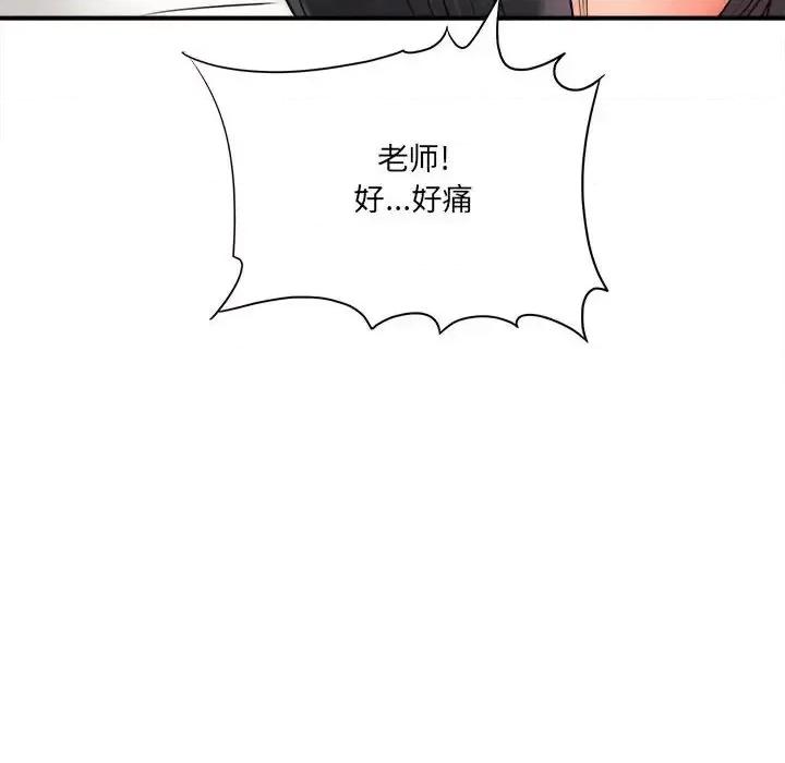 想做你的助手 想做你的助手-第 20 话 第74页