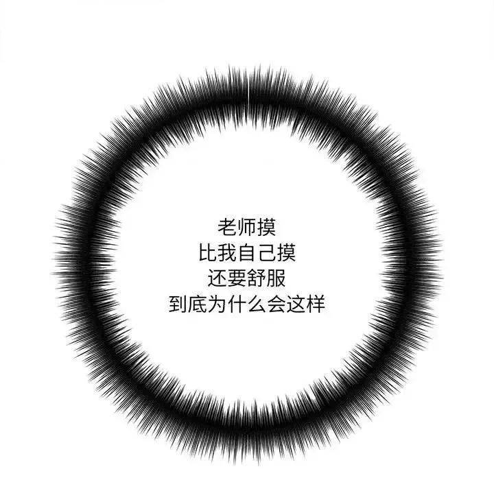 想做你的助手 想做你的助手-第 20 话 第84页