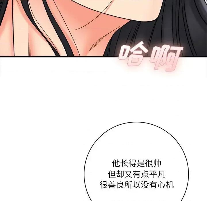 想做你的助手 想做你的助手-第 20 话 第86页