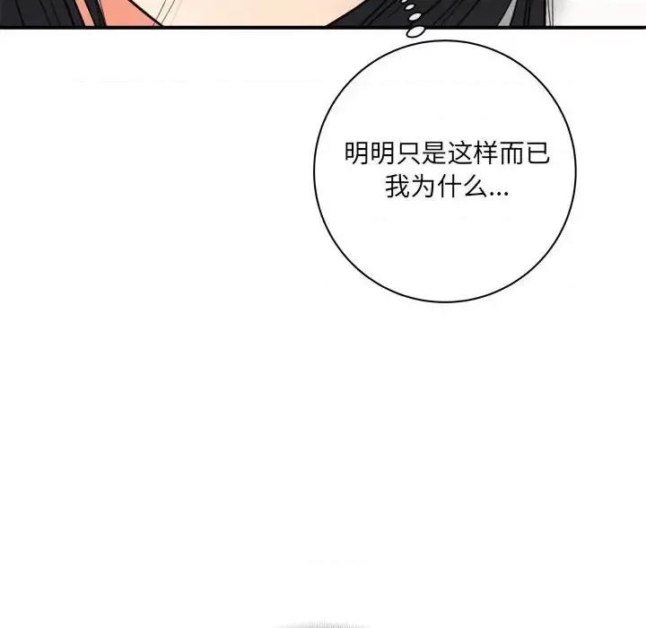 想做你的助手 想做你的助手-第 20 话 第88页