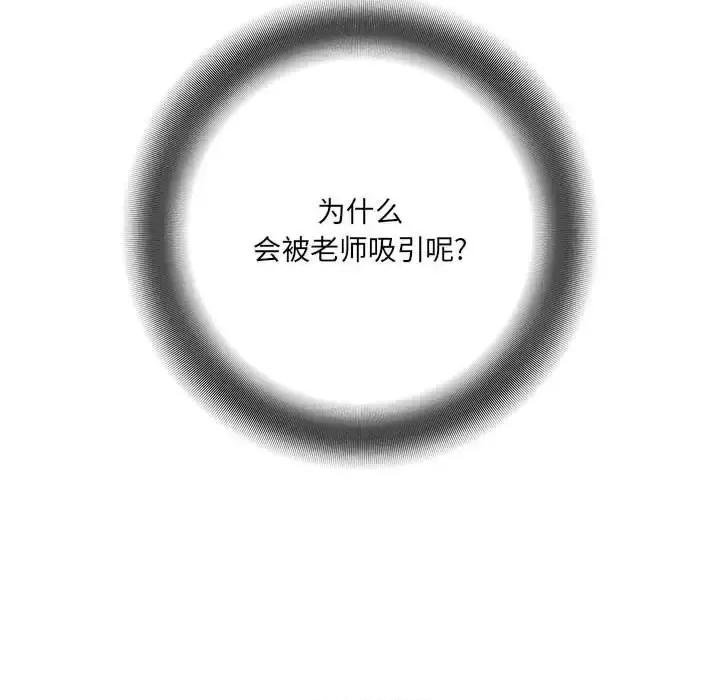 想做你的助手 想做你的助手-第 20 话 第89页
