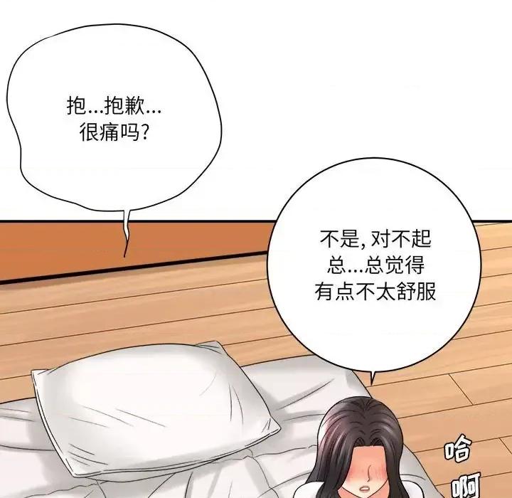 想做你的助手 想做你的助手-第 20 话 第111页
