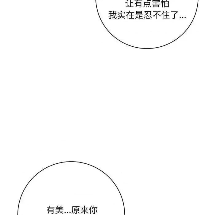 想做你的助手 想做你的助手-第 20 话 第113页