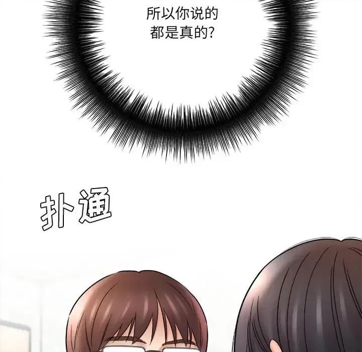 想做你的助手 想做你的助手-第 20 话 第119页