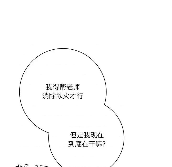 想做你的助手 想做你的助手-第 20 话 第129页