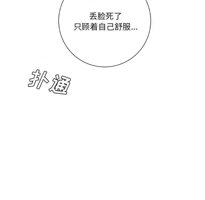 想做你的助手 想做你的助手-第 20 话 第131页