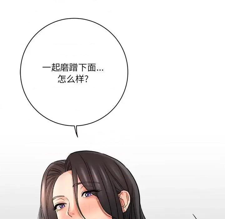 想做你的助手 想做你的助手-第 20 话 第134页