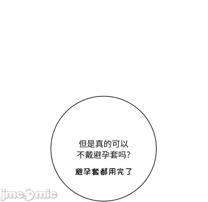 想做你的助手 想做你的助手-第 20 话 第140页
