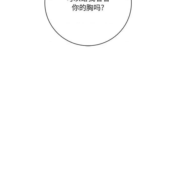 想做你的助手 想做你的助手-第 20 话 第156页