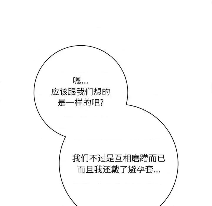 想做你的助手 想做你的助手-第 20 话 第162页