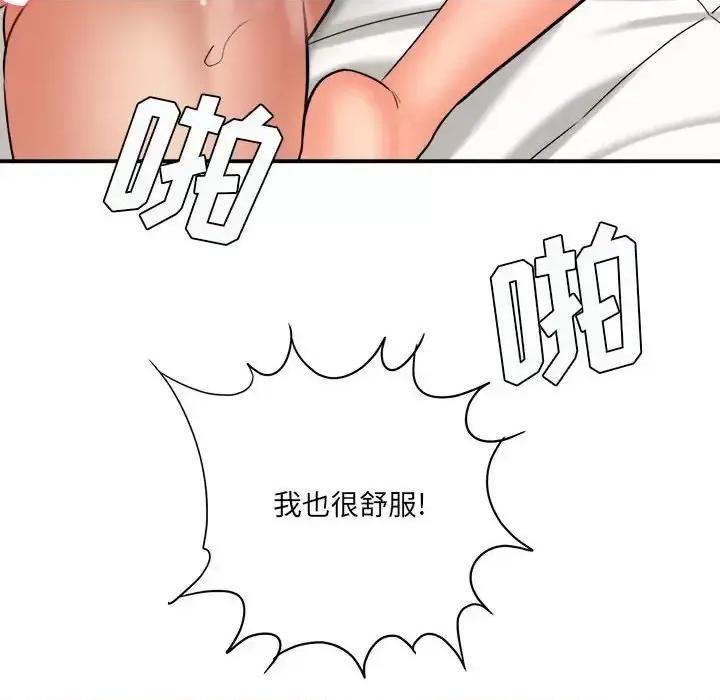 想做你的助手 想做你的助手-第 20 话 第181页