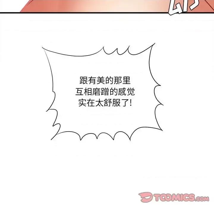 想做你的助手 想做你的助手-第 20 话 第184页