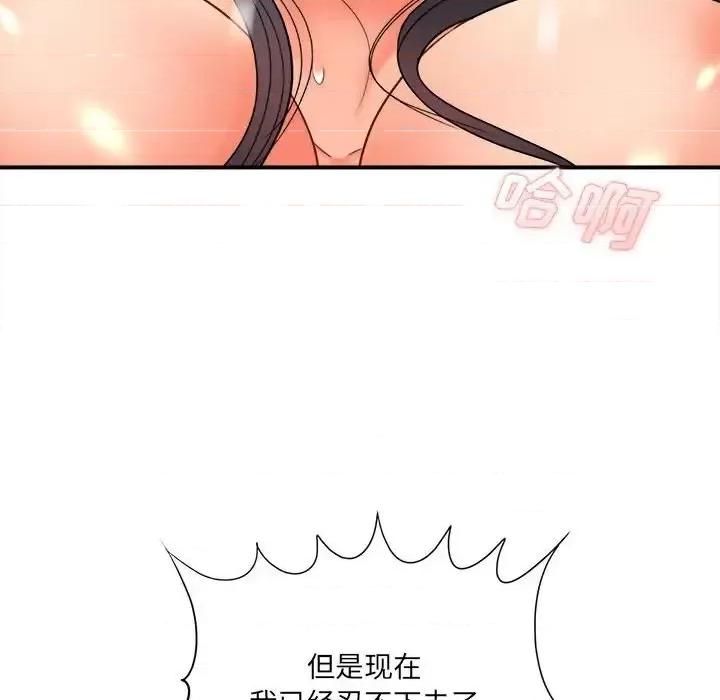 想做你的助手 想做你的助手-第 20 话 第188页