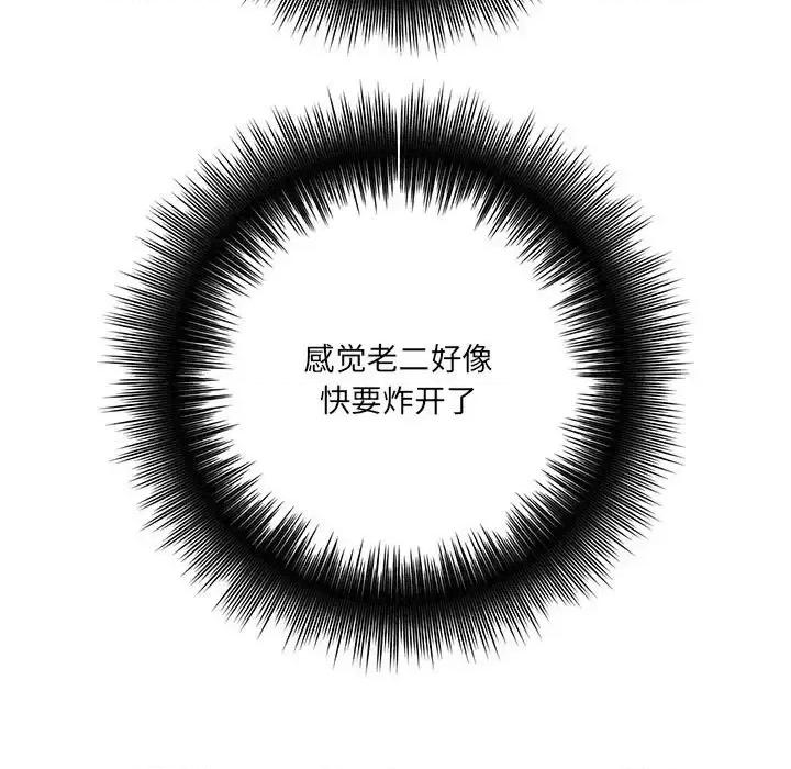 想做你的助手 想做你的助手-第 21 话 第13页
